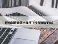 灌云桦甸制作微信小程序（桦甸微信平台）